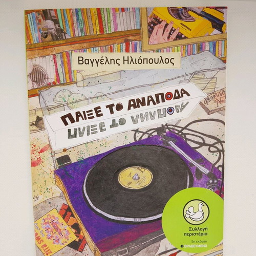 Books used, pack of 3 Greek children's books