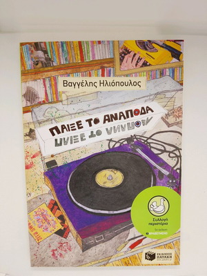 Books used, pack of 3 Greek children's books
