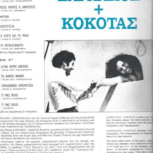 Xarchakos Kokotas collectible record like new