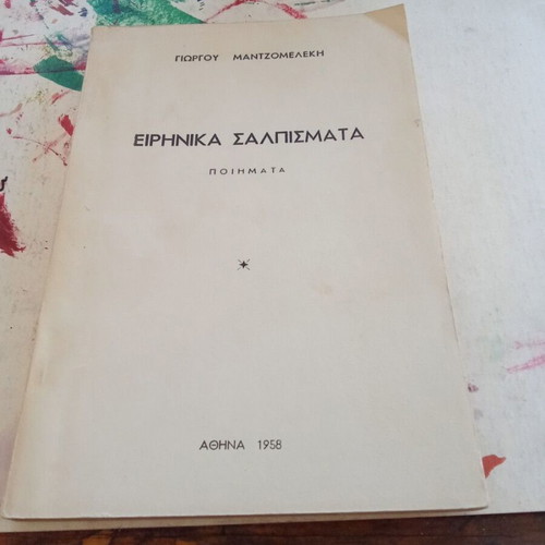 Eirinika Salpismata poetry book used, Greek language
