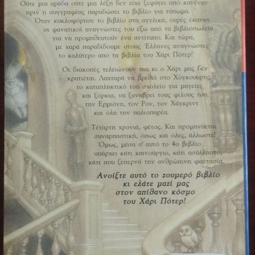 Harry Potter and the Goblet of Fire book used, Greek edition