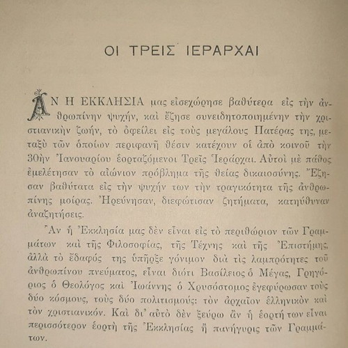 Grammenos Logos like new by Metropolitan Laodicea Dorotheos
