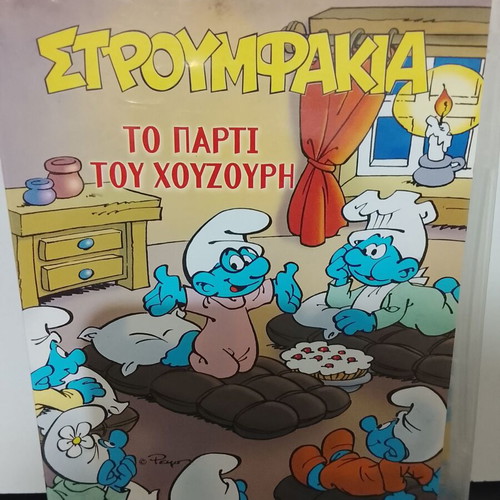 Smurfs 5 DVD set used, Greek dubbed