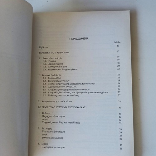 Athlitiki Gynaikologia book by Ar. Ch. Papaloukas