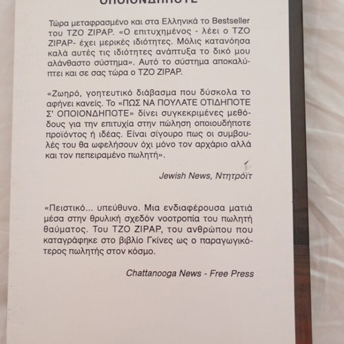 How to Sell Anything to Anyone book used, Greek