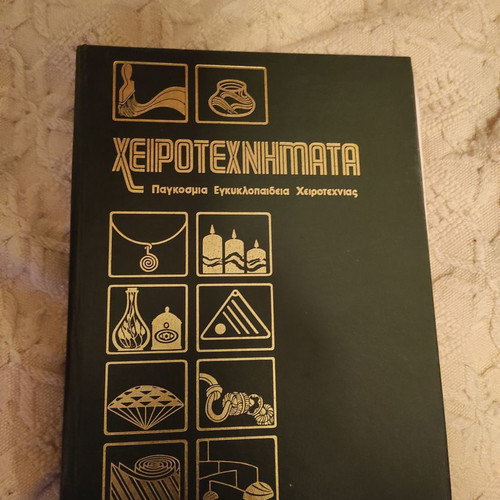 Handicrafts used, 1978 edition, missing third volume