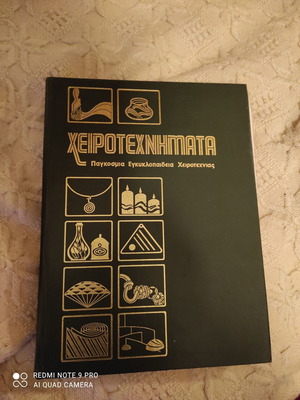 Handicrafts used, 1978 edition, missing third volume