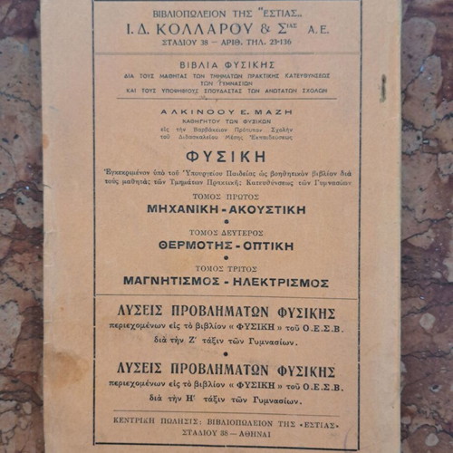 Geography by Alkinoos E. Mazis for 6th Grade Octataxion Gymnasia