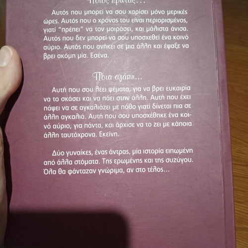 Poios Erotas Poia Agapi novel like new