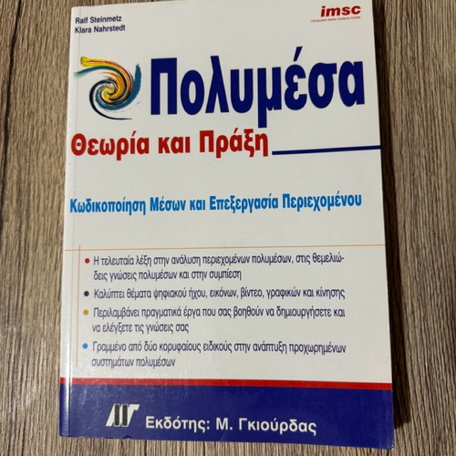 Multimedia Theory and Practice new