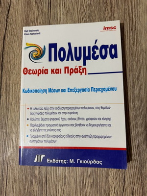 Multimedia Theory and Practice new