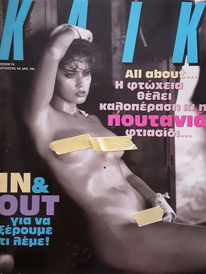 Περιοδικό ΚΛΙΚ τεύχος 76 Αύγουστος 1993 σαν καινούργιο
