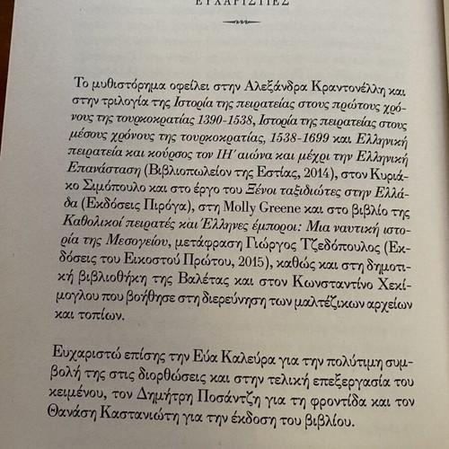 The Twilight of the Aegean by Katerina Karizoni like new, Greek novel