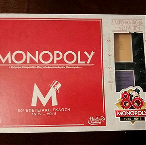 Monopoly  80η Επετειακή έκδοση