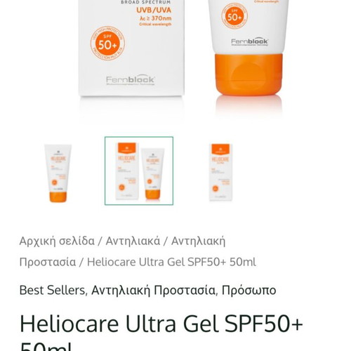 Heliocare sunscreen 50 SPF for all skin types, new