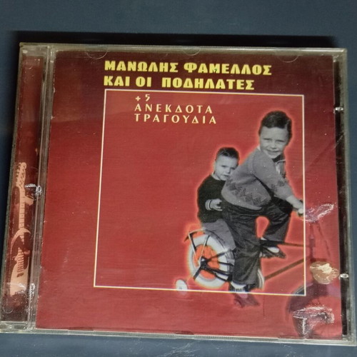 Manolis Famellos kai oi Podilates 5 Anekdota Tragoudia CD used, entechno