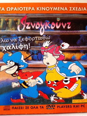 Iznogoud children's VCD I Want to Get Rid of the Caliph new, dubbed
