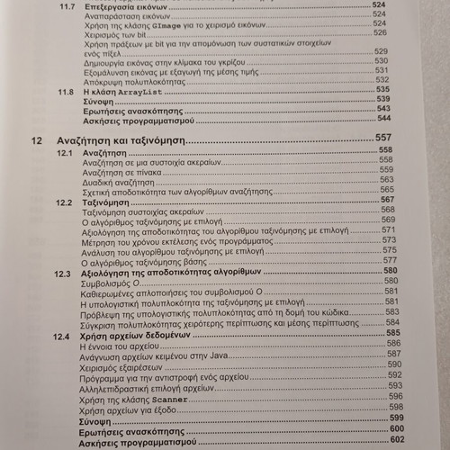 The Art and Science of Java book by Eric S. Roberts, Kleidarithmos 2008