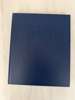 National Geographic Τα θαύματα του κόσμου σαν καινούργιο