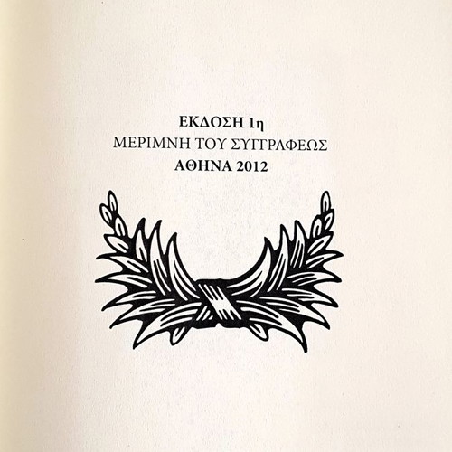 Aionia Ntropi 1941-1944 Nikos Diamantakos new history book