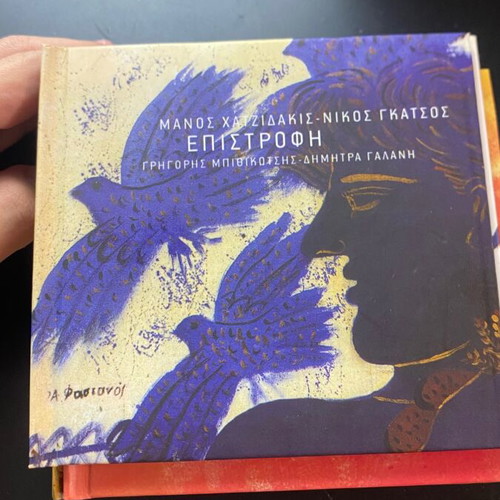 Manos Hadjidakis poetry rembetika collaborations CD set, like new, 8 digipaks