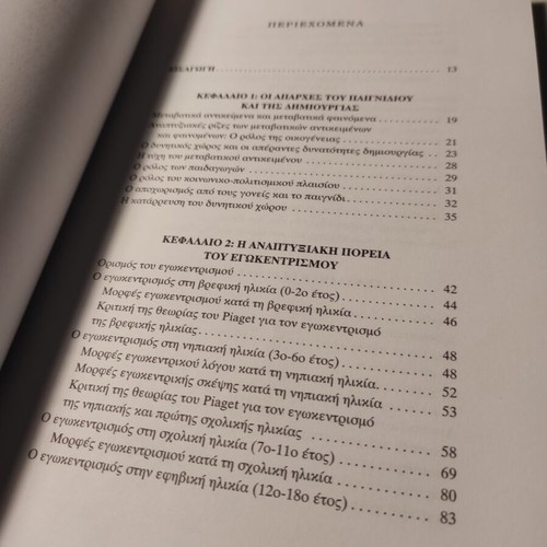 Developmental Psychology Topics by Evangelia Galanaki book like new