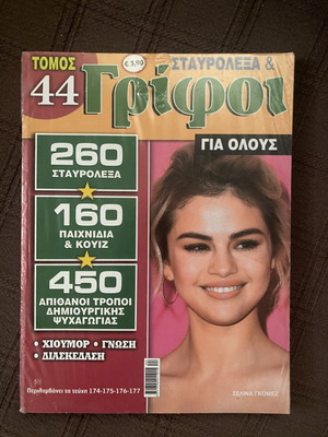 Crossword puzzles new, two pieces