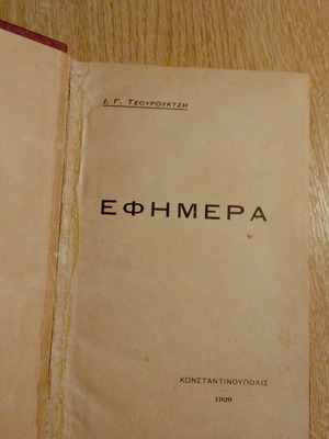Efimera by I. G. Tsourouktsi used, rare Constantinople edition 1929