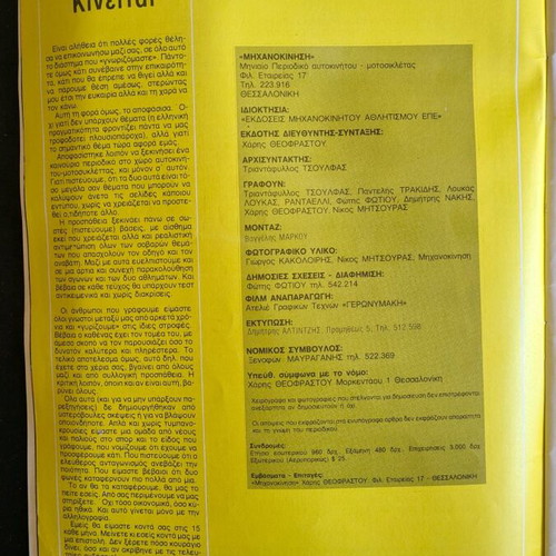 Michanokinisi magazine issue 1, collectible