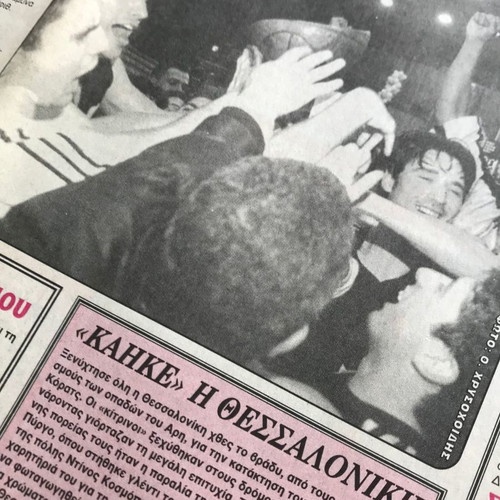 Fos newspaper used, Aris Thessaloniki Korats Cup winner 1997