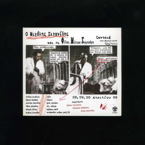 Michalis Siganidis kai oi Filoi Miltou Sahtouri CD used, live 2009
