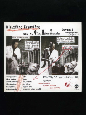 Michalis Siganidis kai oi Filoi Miltou Sahtouri CD used, live 2009