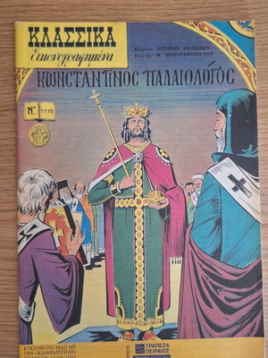 Konstantinos Palaiologos Classic Illustrated Comic