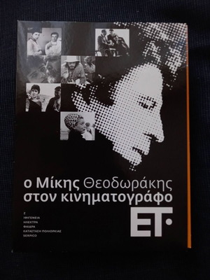 Mikis Theodorakis Cinema Set 6 CDs like new, entechno