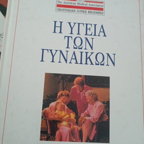 Family Medical Encyclopedia set like new, 8 volumes, Greek