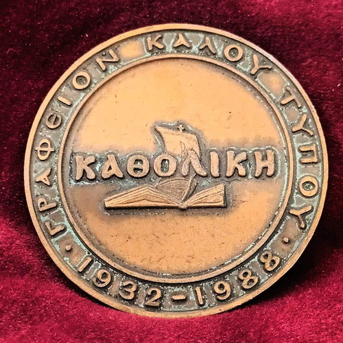 Katholiki newspaper medal used, organ of Catholic Youth of Greece
