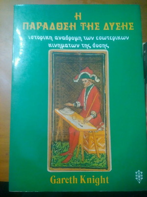 Book The Tradition of the West used, mystery