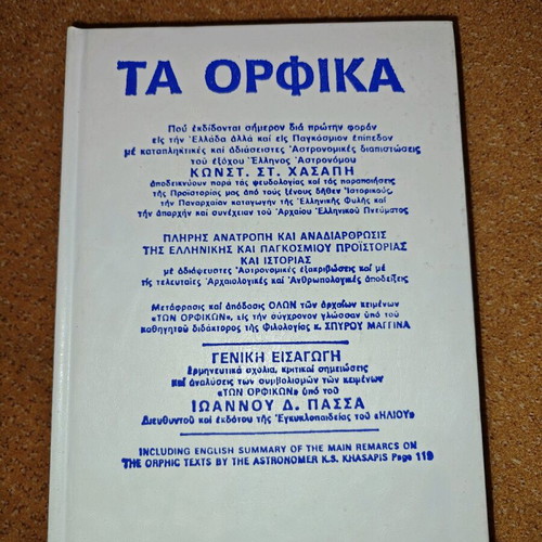 Ioannis Passas Ta Orphika book new