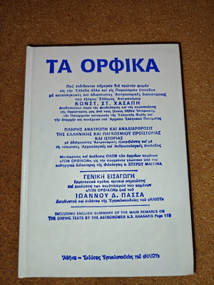 Ioannis Passas Ta Orphika book new