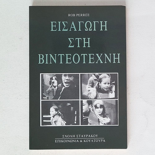 Εισαγωγή στη βιντεοτέχνη Rob Perrée μεταχειρισμένο