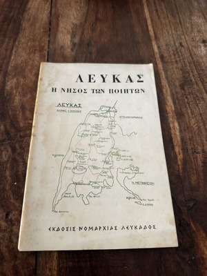 Lefkas The Island of Poets used book in Greek