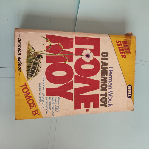 Bell Best Seller retro pocket book set of 7, 1980s vintage