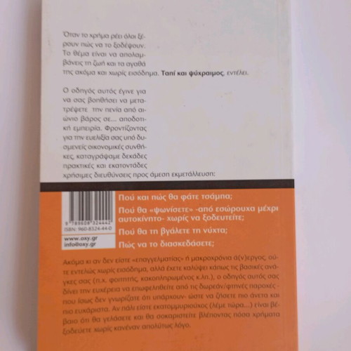 Tapi kai Psychraimos book like new