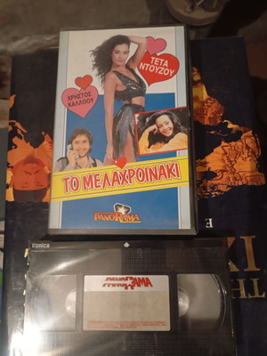 To Melachrinaki VHS new, Greek, dubbed comedy