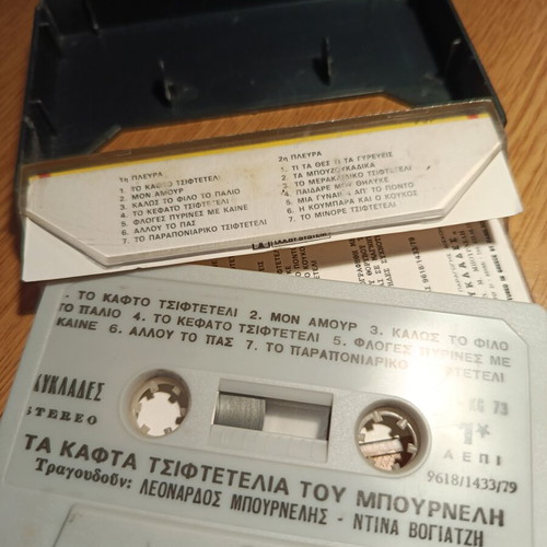 Cassette Ta Kafta Tsiftetelia Tou Mpournelli like new, laiko music 80s