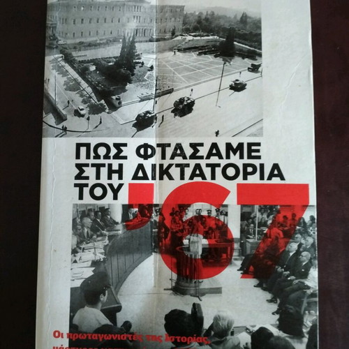 How We Reached the Dictatorship of '67 by Lena Doukidou used