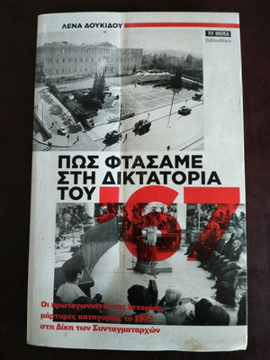 How We Reached the Dictatorship of '67 by Lena Doukidou used