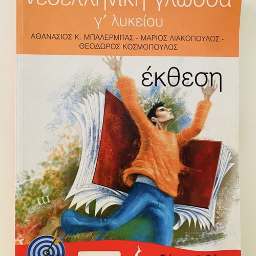 Book Neaelliniki Glossa G' Lykeiou like new