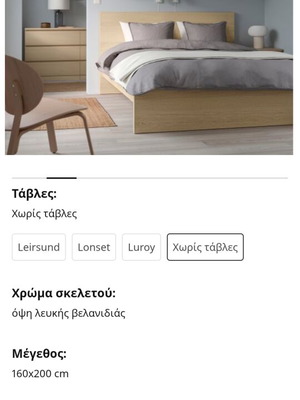 IKEA Malm рамка за легло 160x200 см с нощно шкафче и ламели