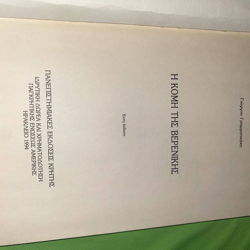 The Hair of Berenice book by Giorgos Grammatikakis